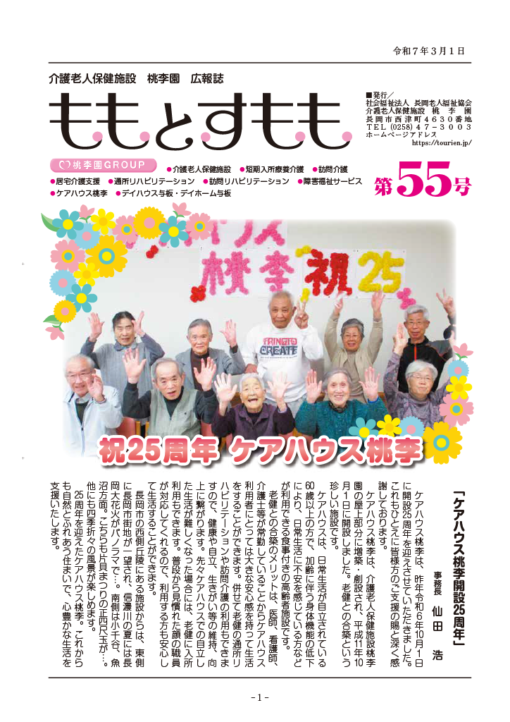 広報誌55号