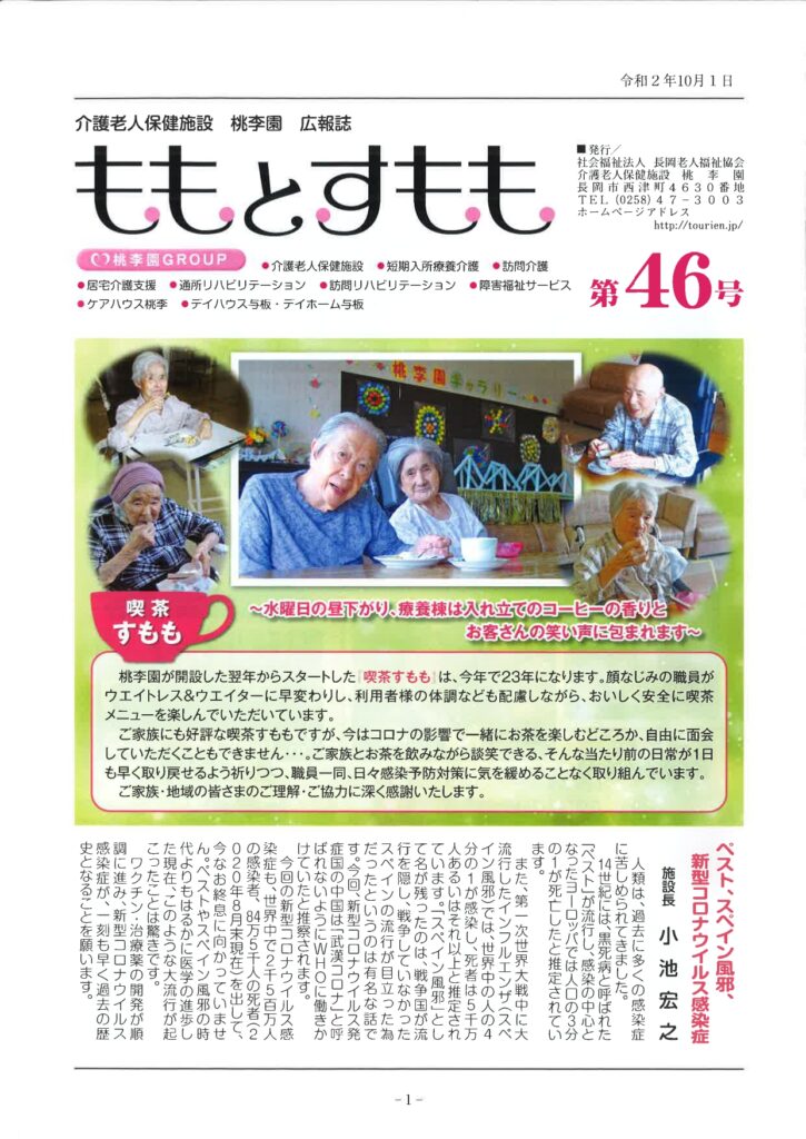 広報誌46号