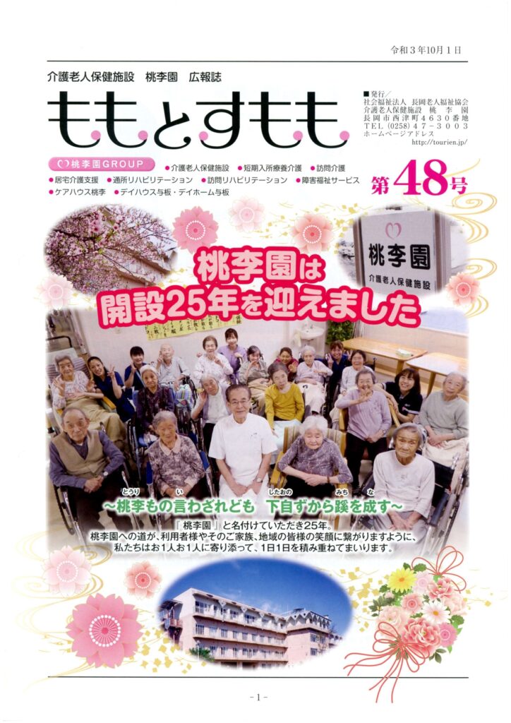 広報誌48号