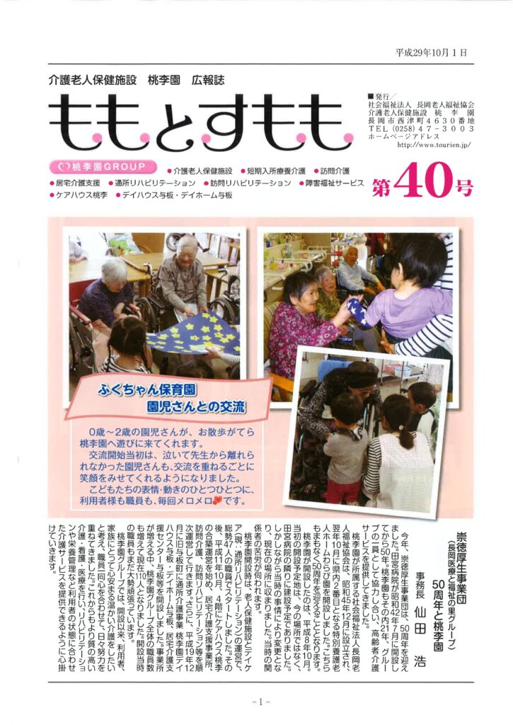 広報誌40号