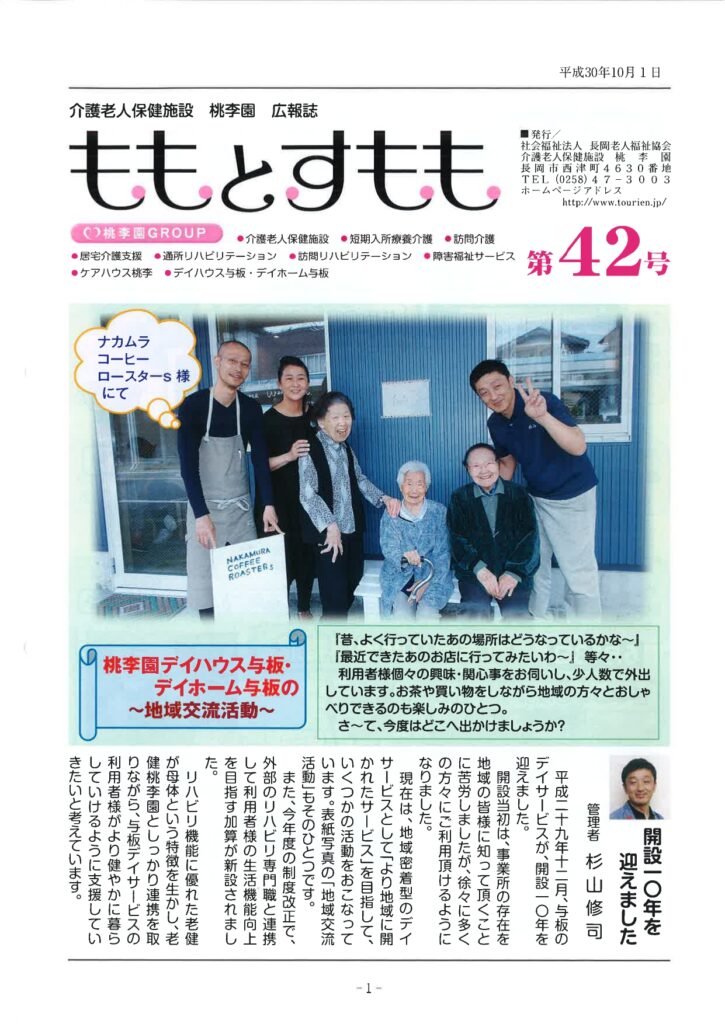 広報誌42号