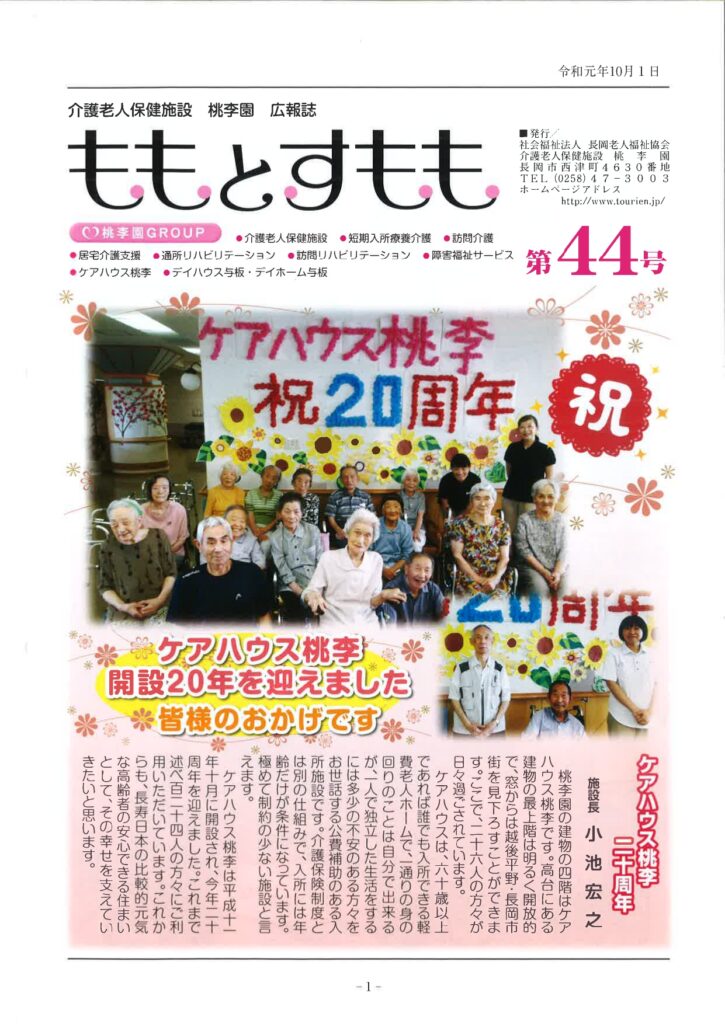 広報誌44号