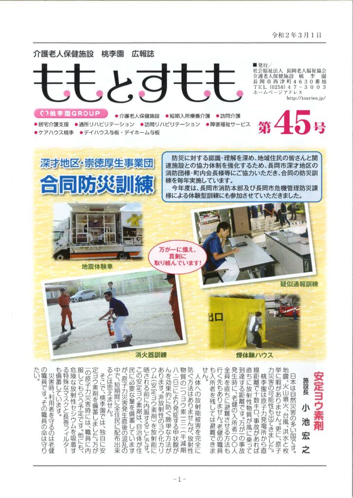 広報誌45号
