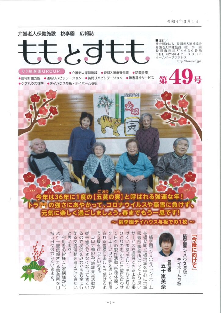広報誌49号