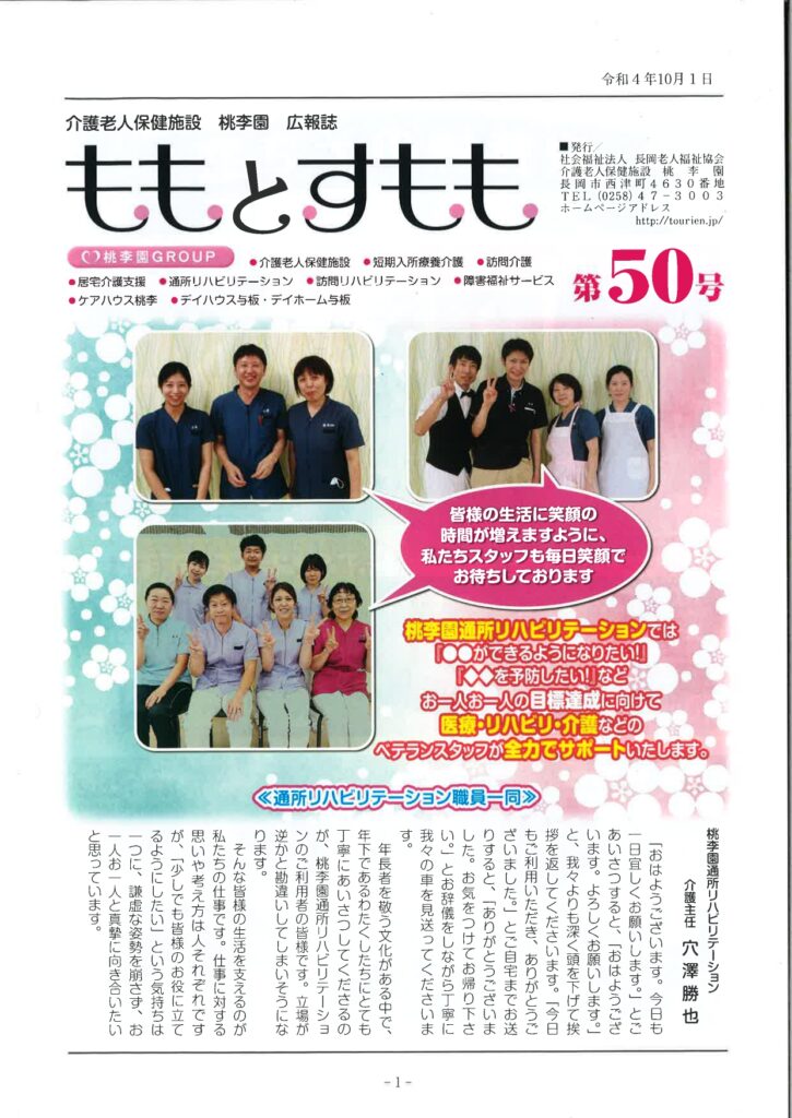 広報誌50号