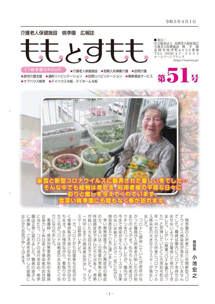 広報誌51号