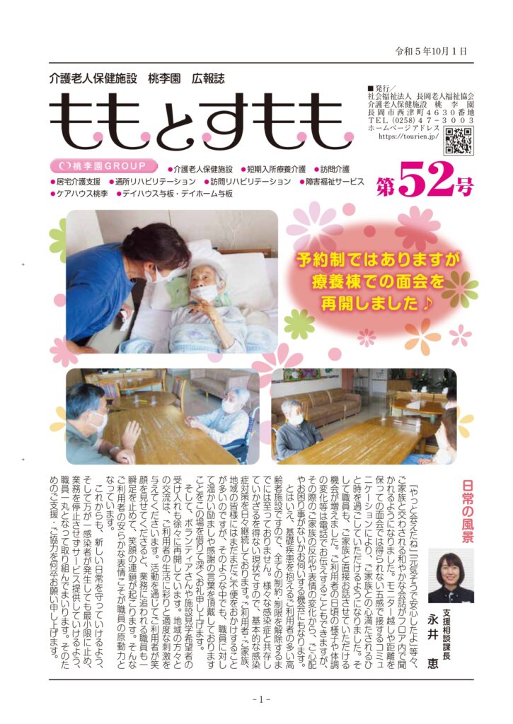 広報誌52号
