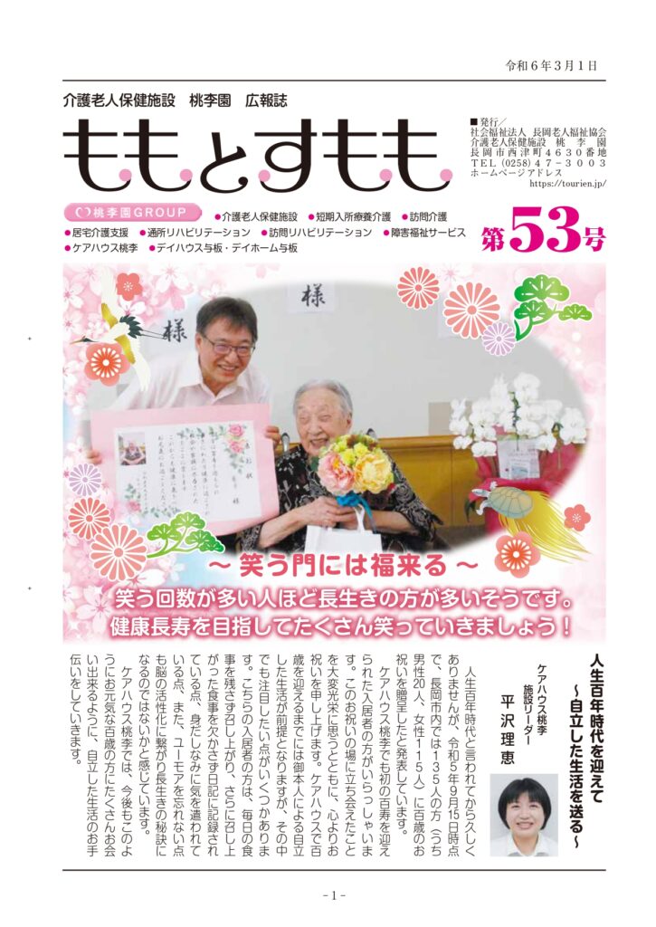 広報誌53号