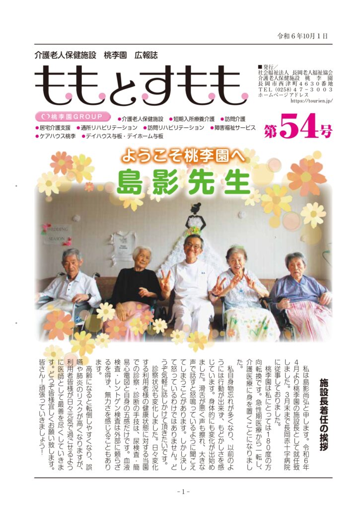 広報誌54号